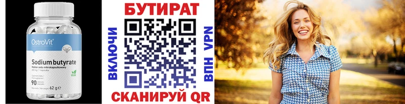 БУТИРАТ вода  Сурск 